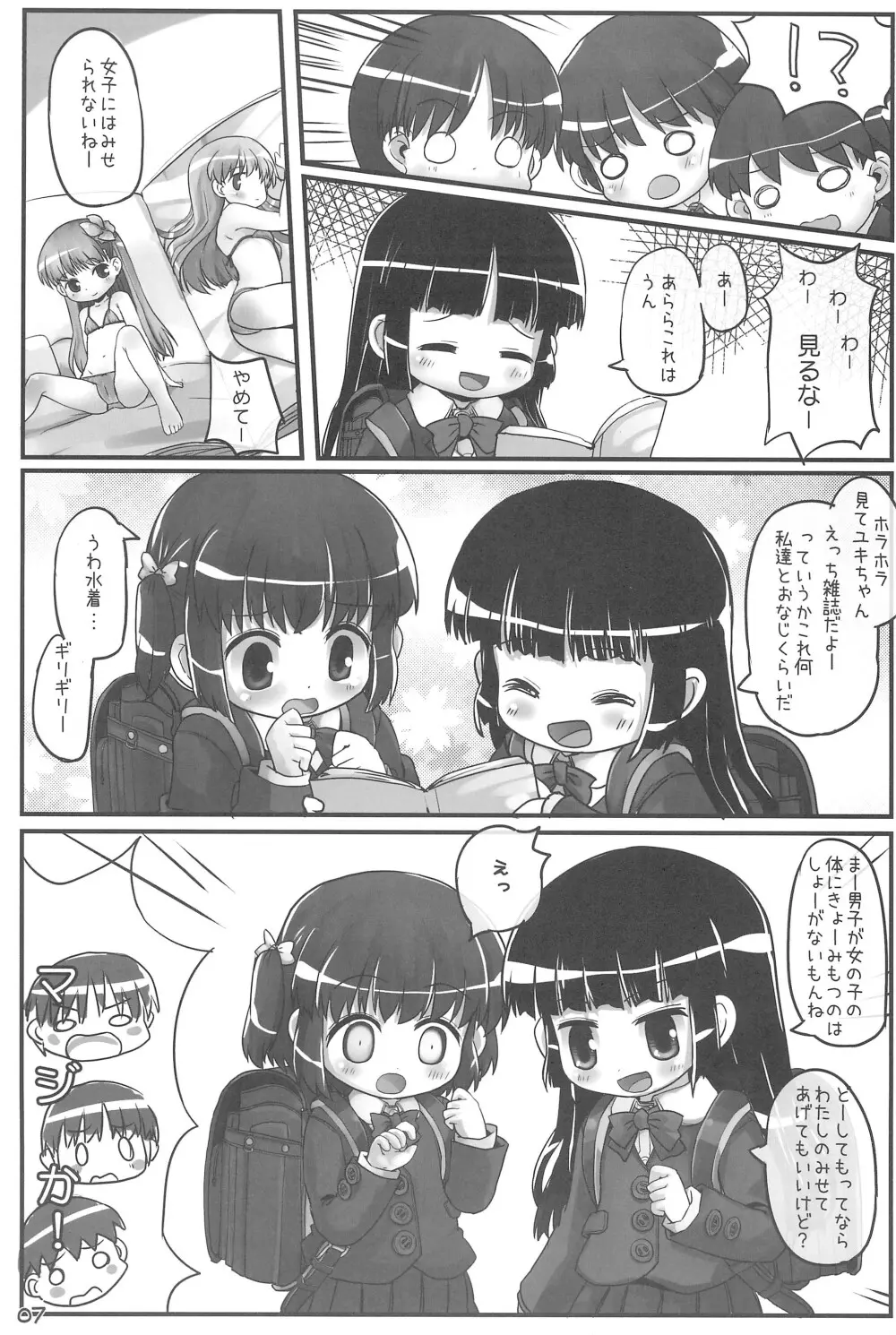 きょーしつあふたーすくーる Page.7