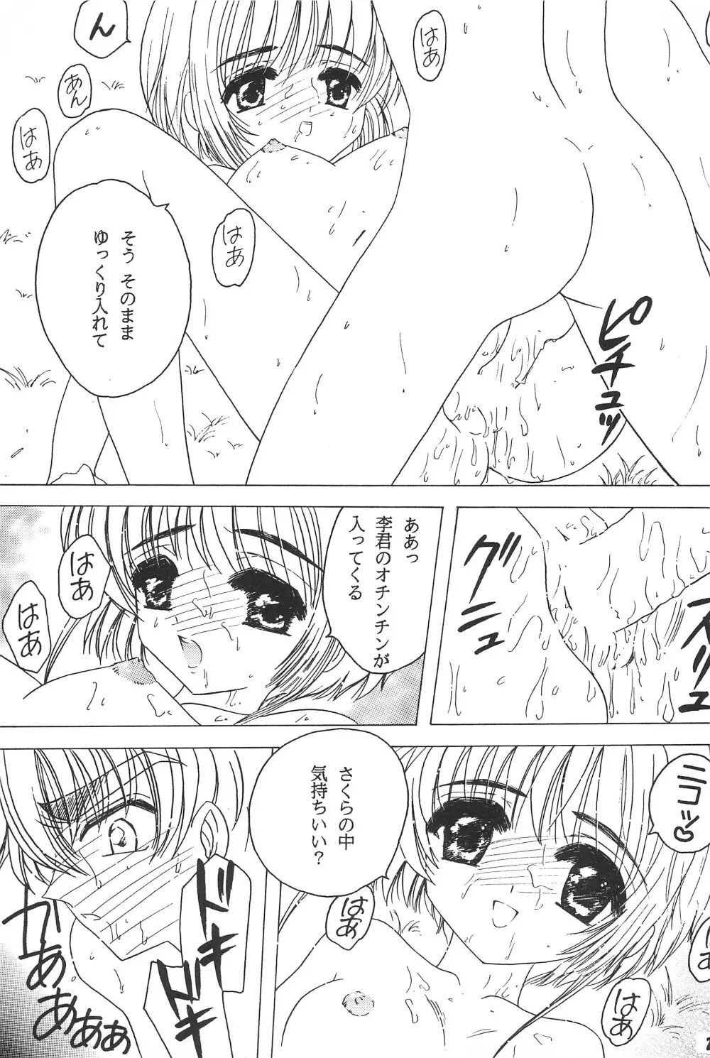 あかつき帝国2 Page.27