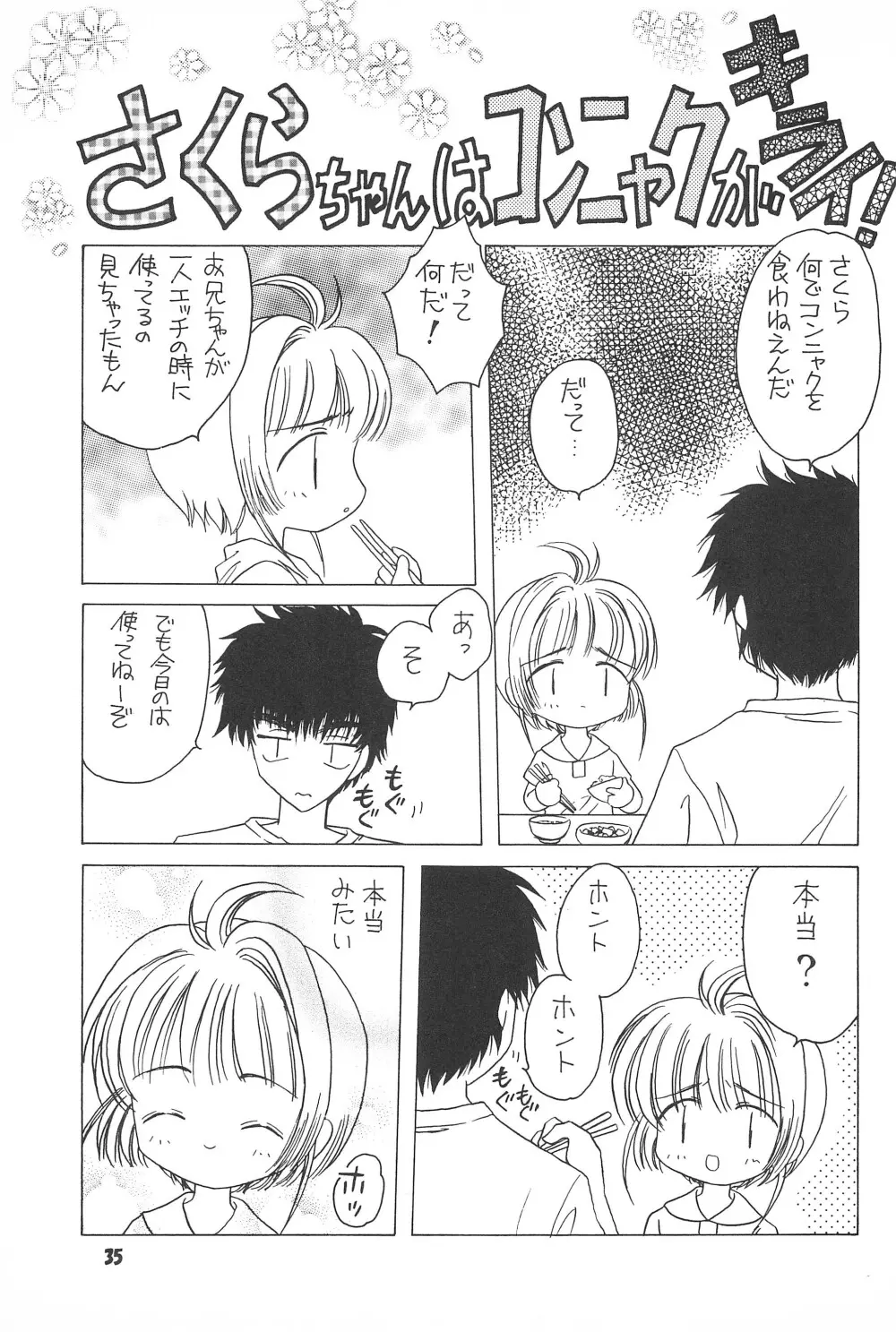 あかつき帝国2 Page.37