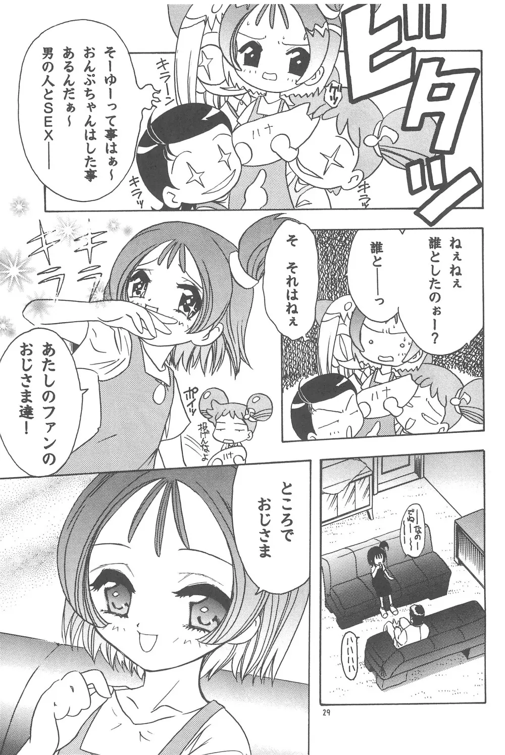 むかつき帝国 総集編 Page.29