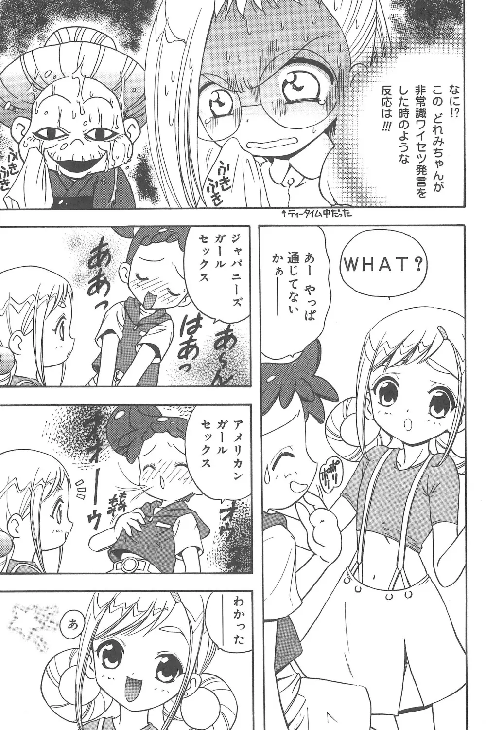 むかつき帝国 総集編 Page.49