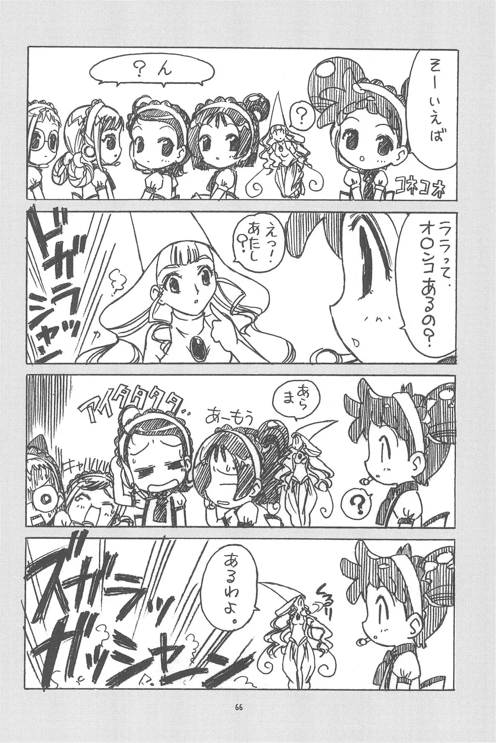 むかつき帝国 総集編 Page.66