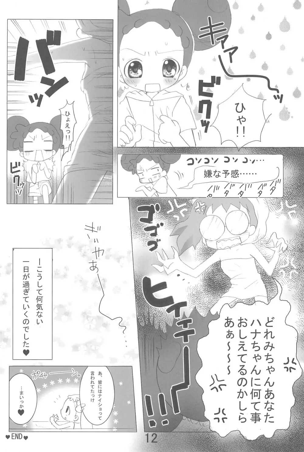 どれみっくす!! Page.12