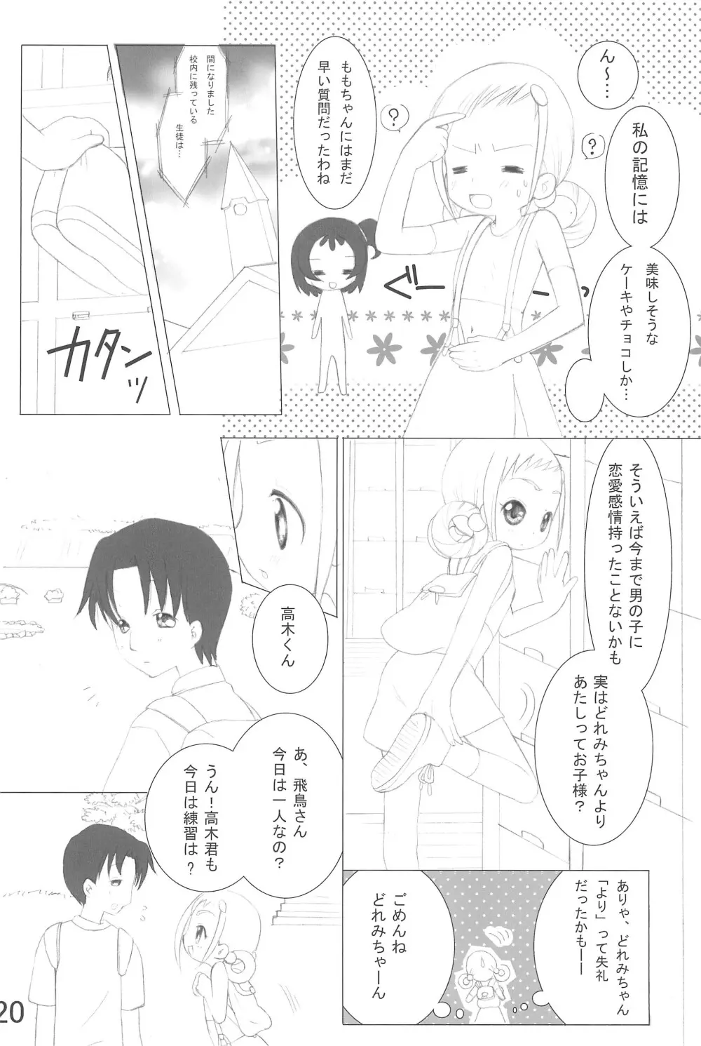 どれみっくす!! Page.20