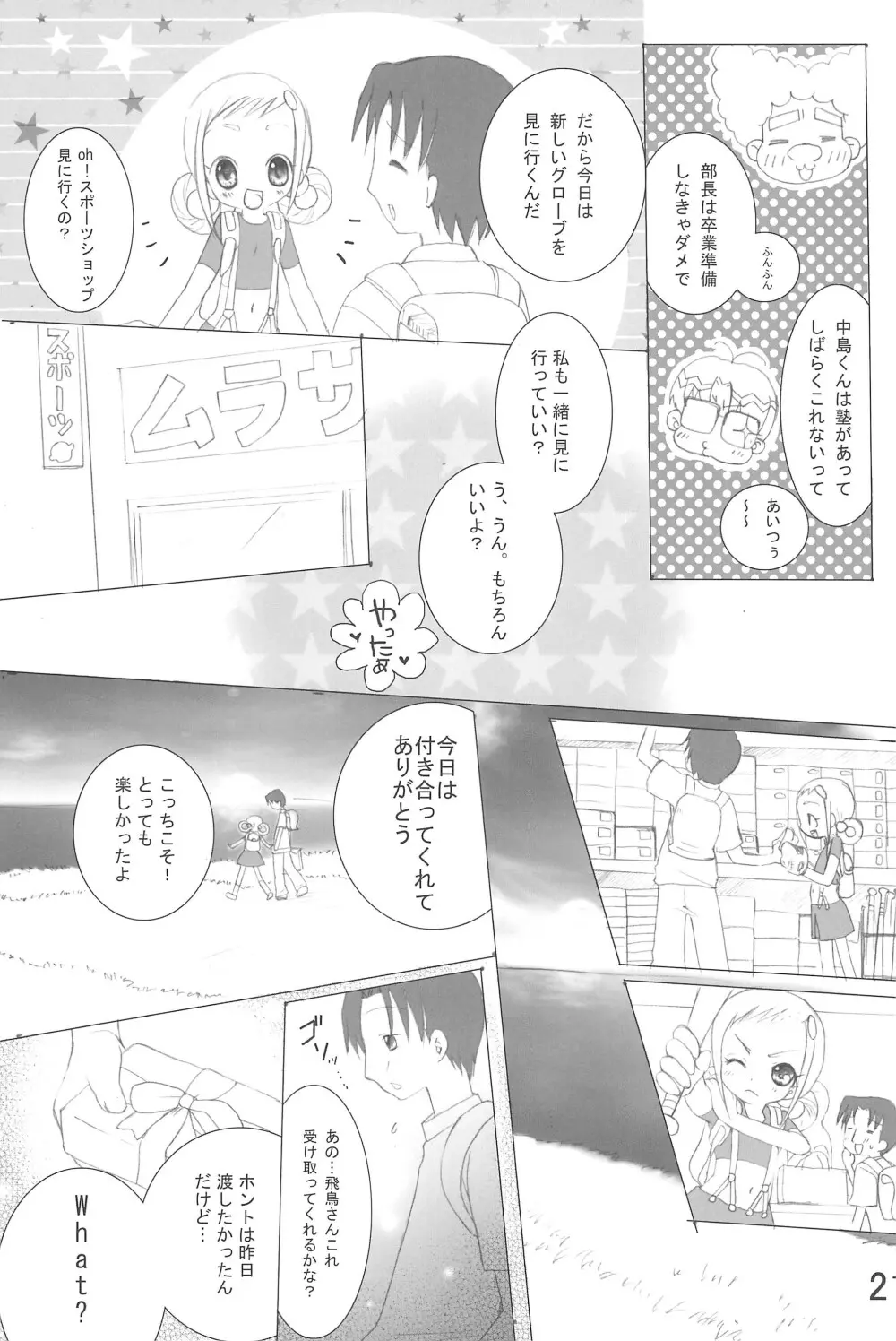 どれみっくす!! Page.21