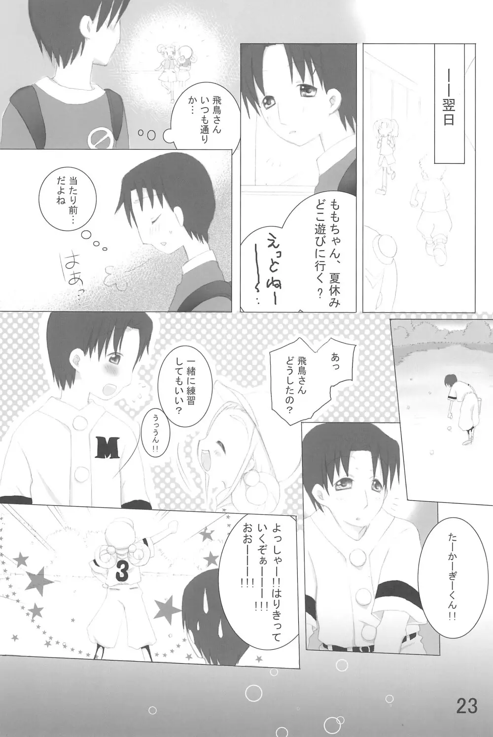 どれみっくす!! Page.23