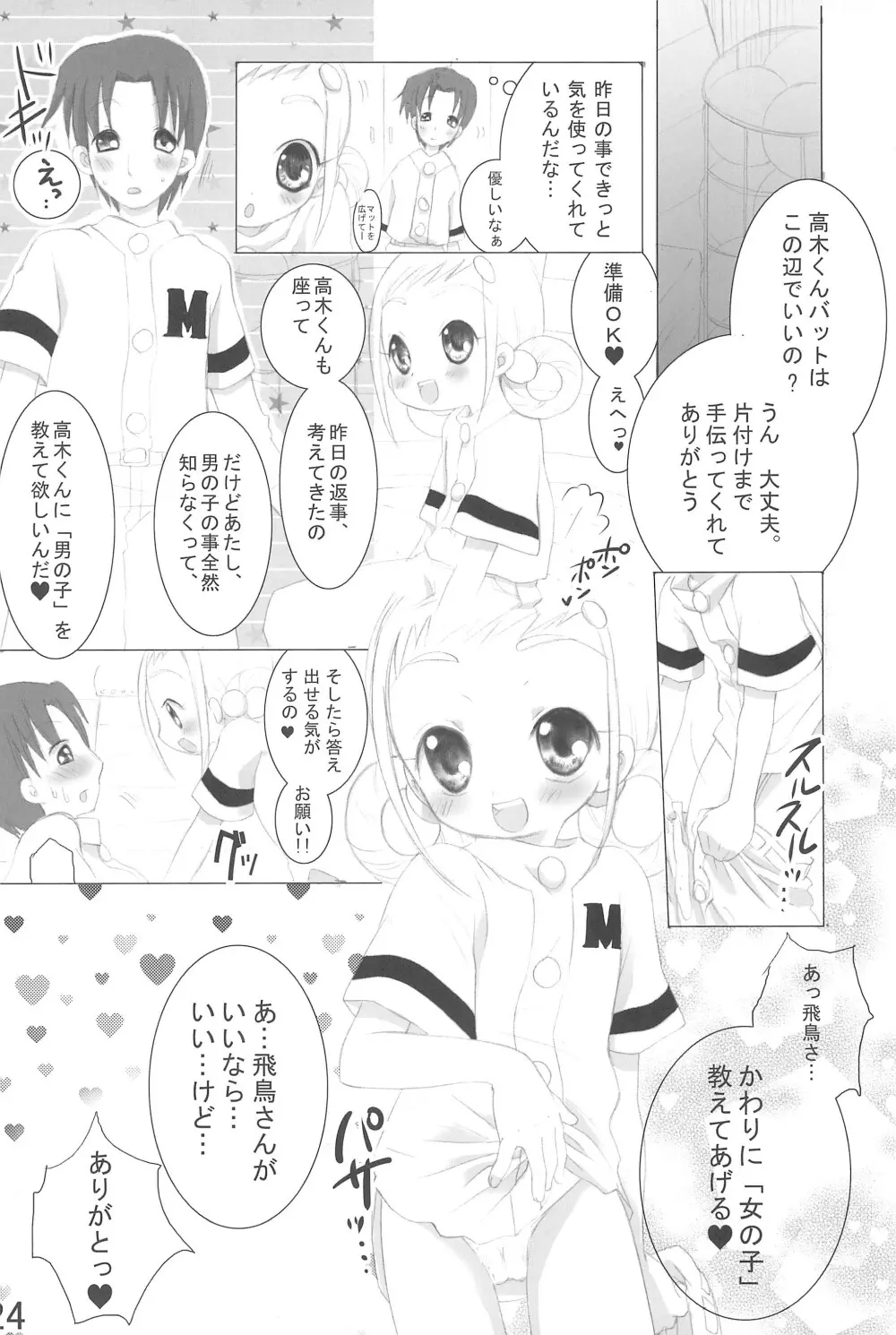 どれみっくす!! Page.24