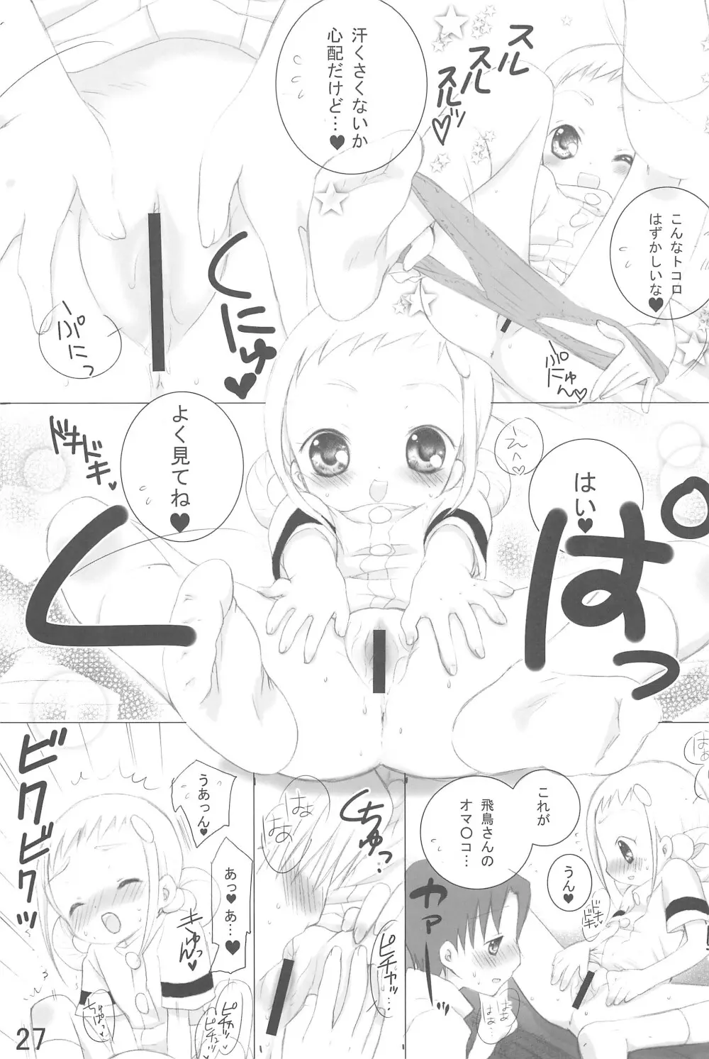 どれみっくす!! Page.27