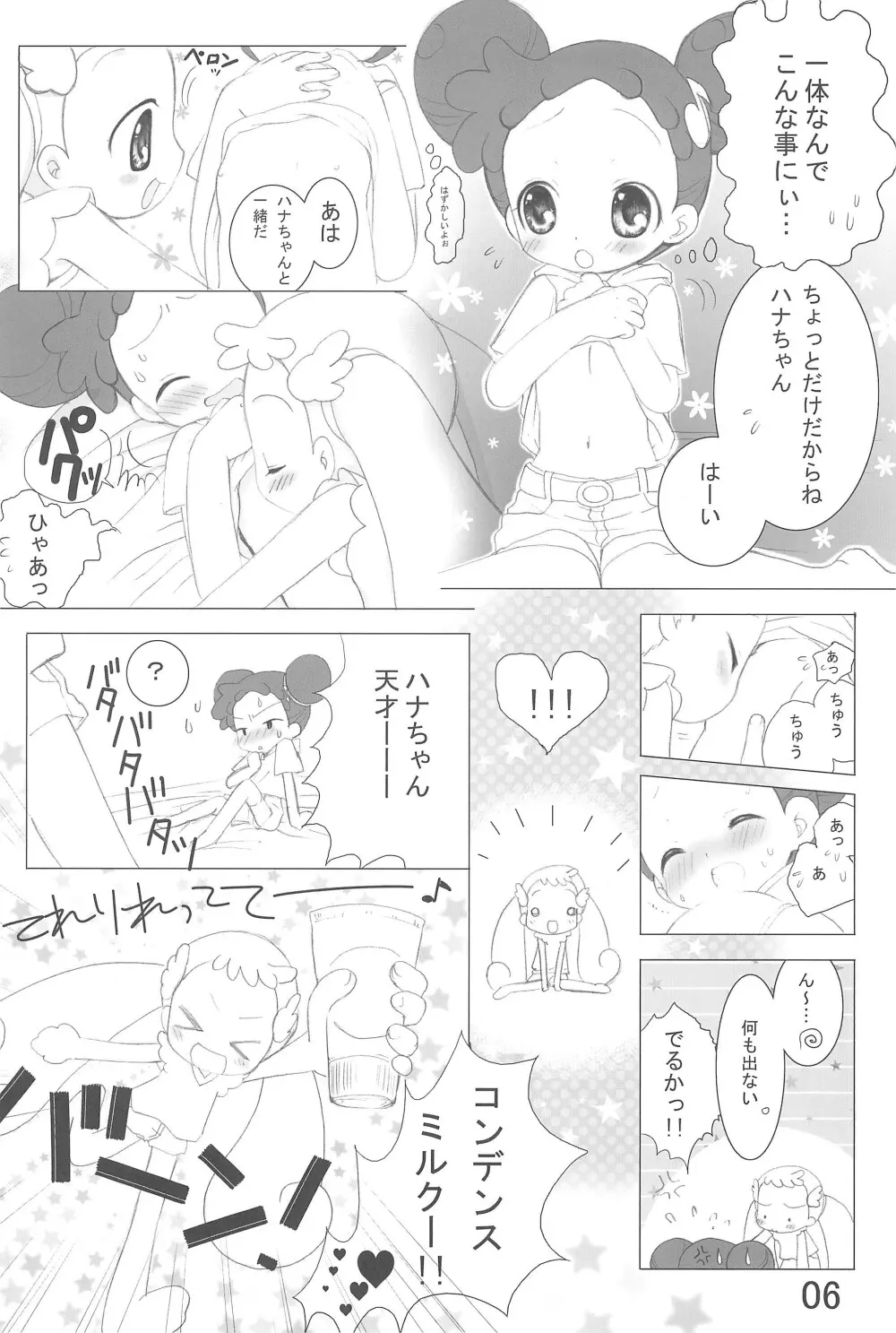 どれみっくす!! Page.6