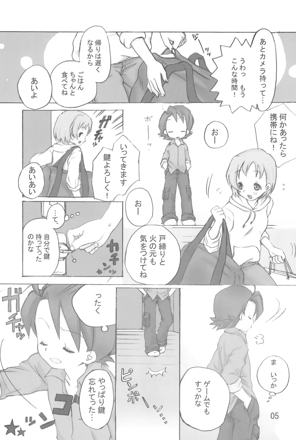 はじめて、しましょ♪ Page.5