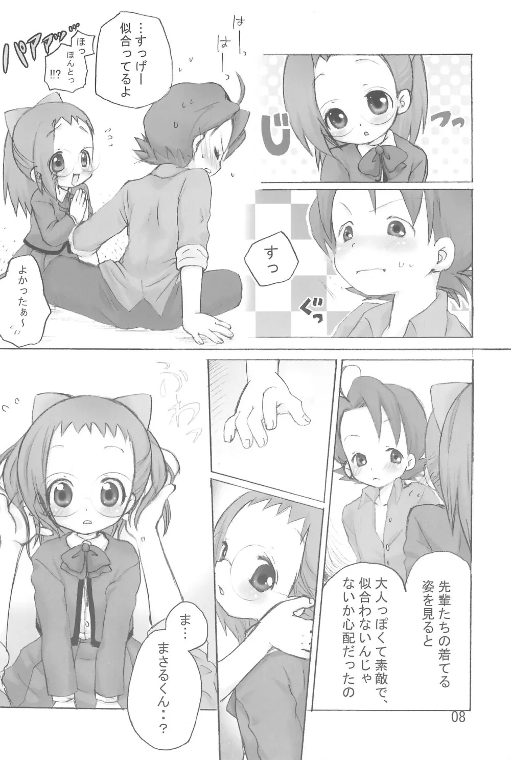 はじめて、しましょ♪ Page.8