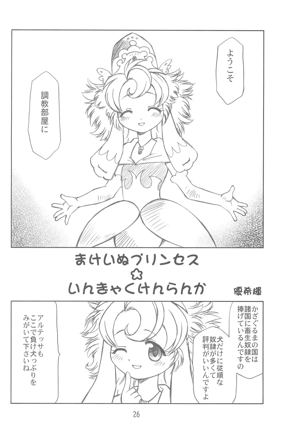 ゆるみて2 Page.26