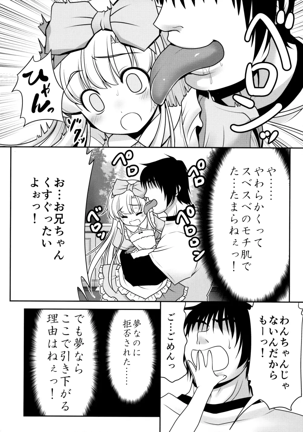 膣内に出しちゃう恋人ごっこ Page.14