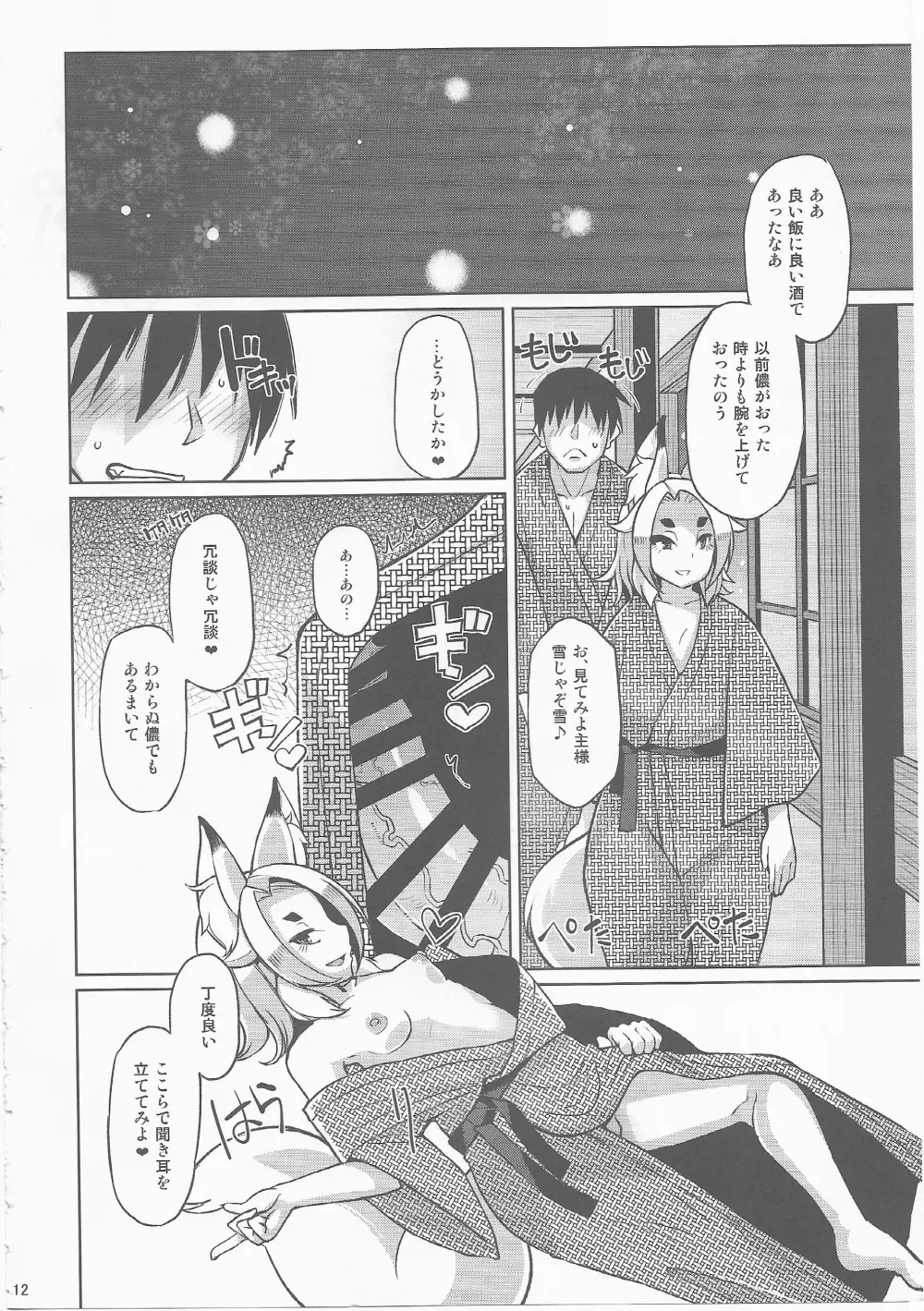 幼老の湯 Page.11