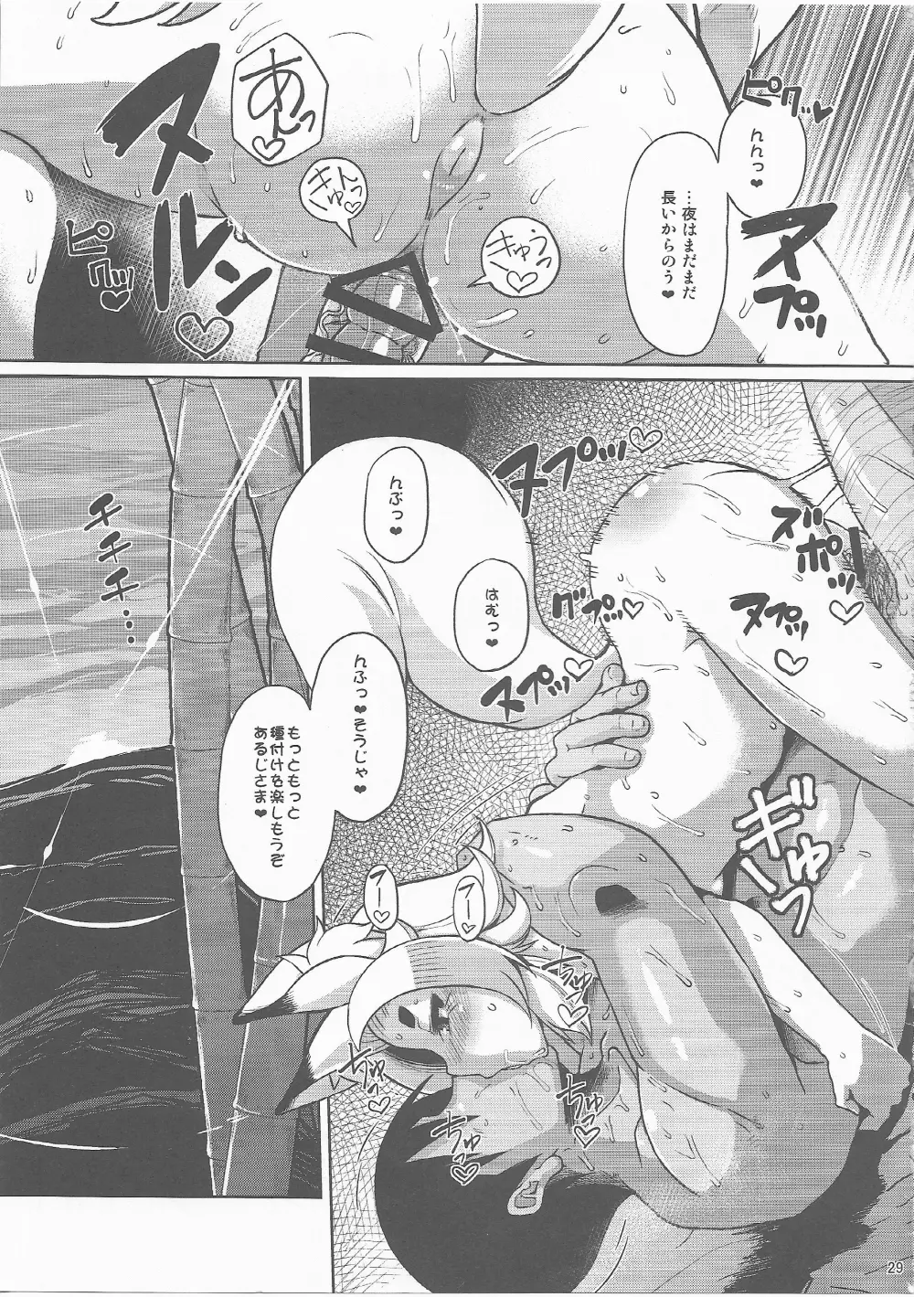 幼老の湯 Page.28