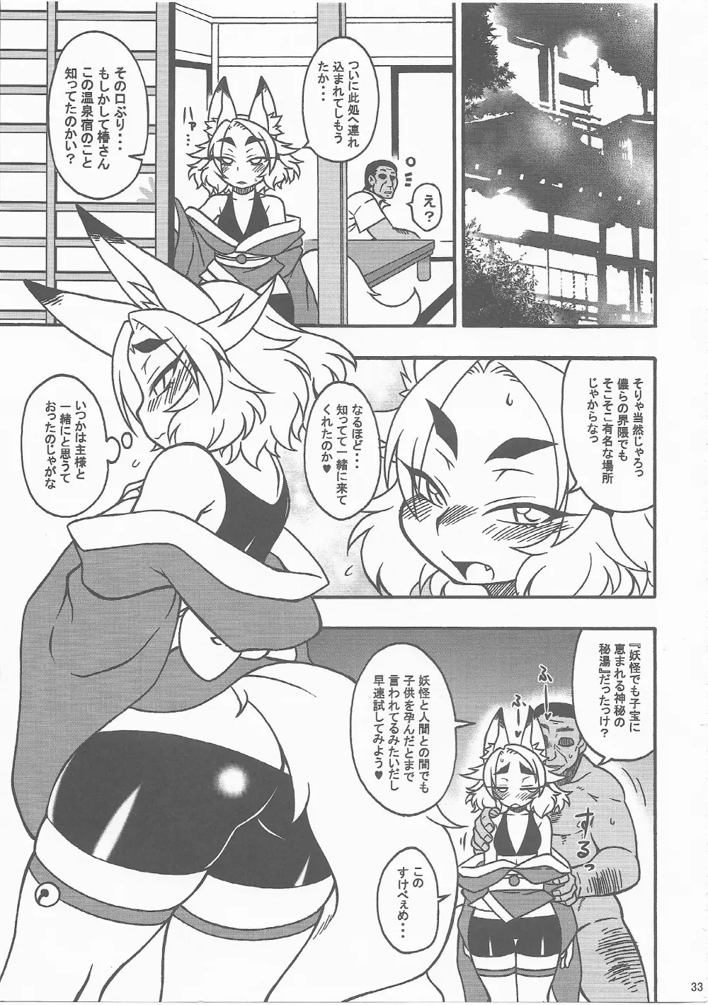 幼老の湯 Page.32