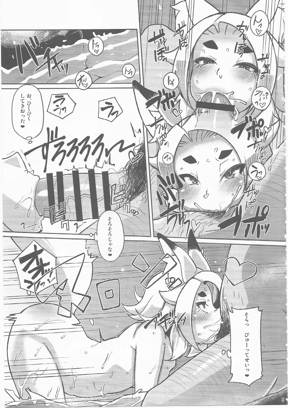 幼老の湯 Page.8