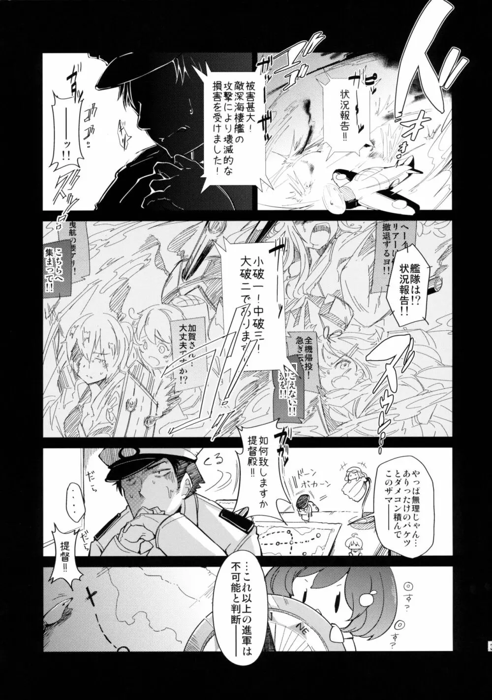 提督の筆休み Page.2