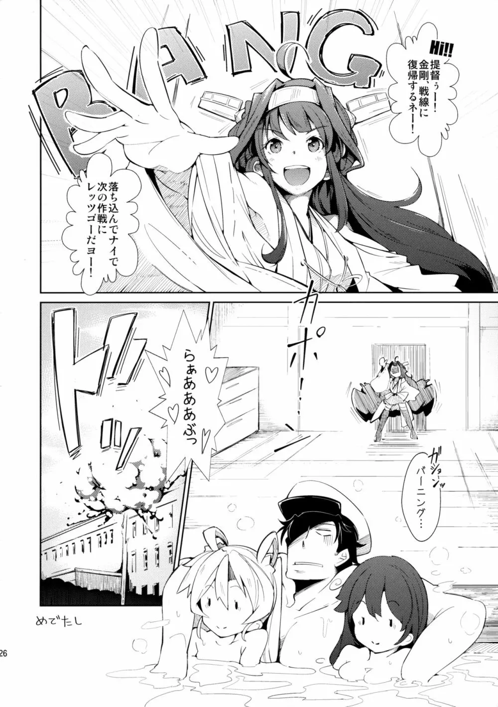 提督の筆休み Page.26