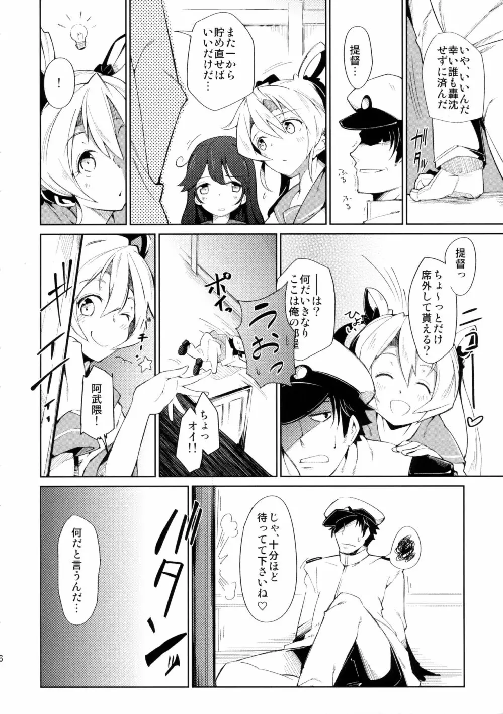 提督の筆休み Page.5