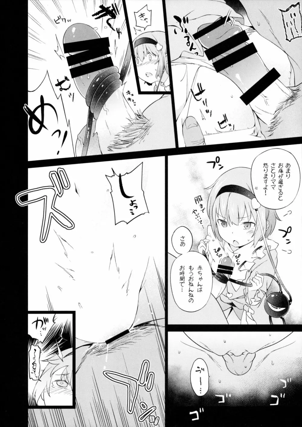 サトリスギッ! Page.15