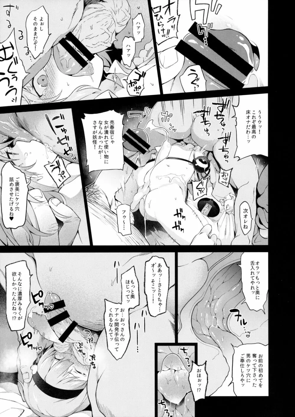 サトリスギッ! Page.6