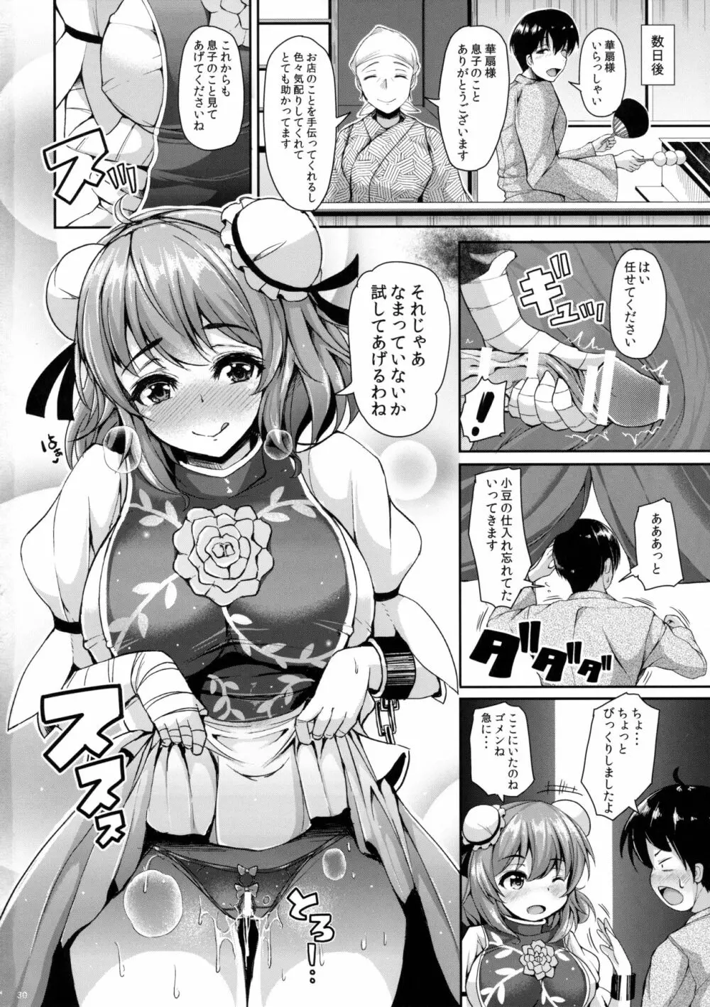 華扇ちゃんとHな修行してみます？ Page.29