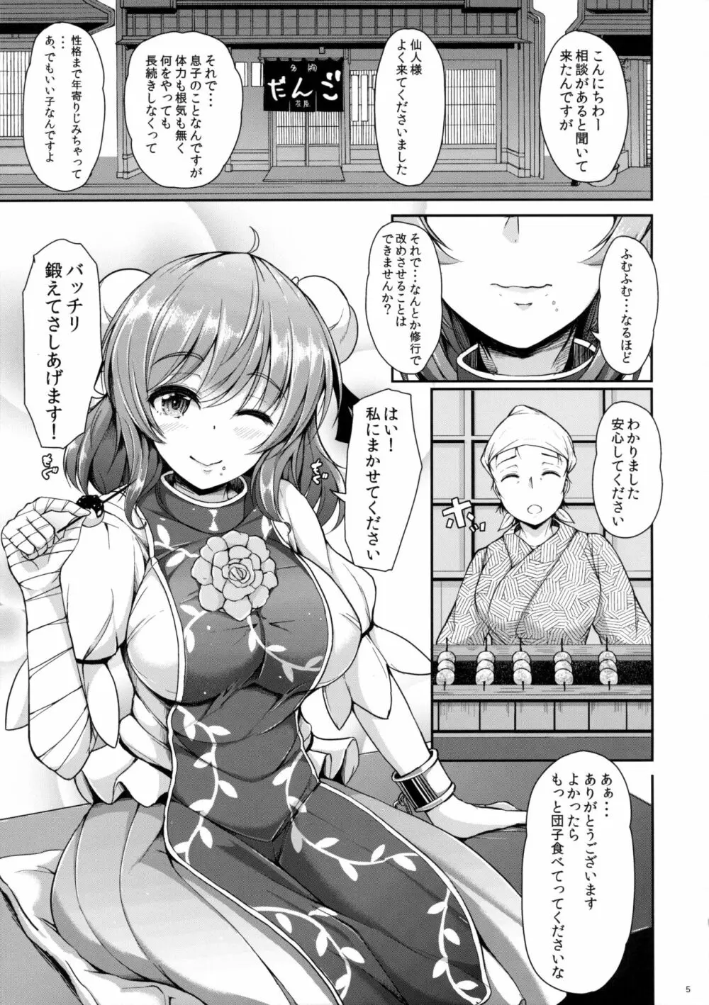 華扇ちゃんとHな修行してみます？ Page.4