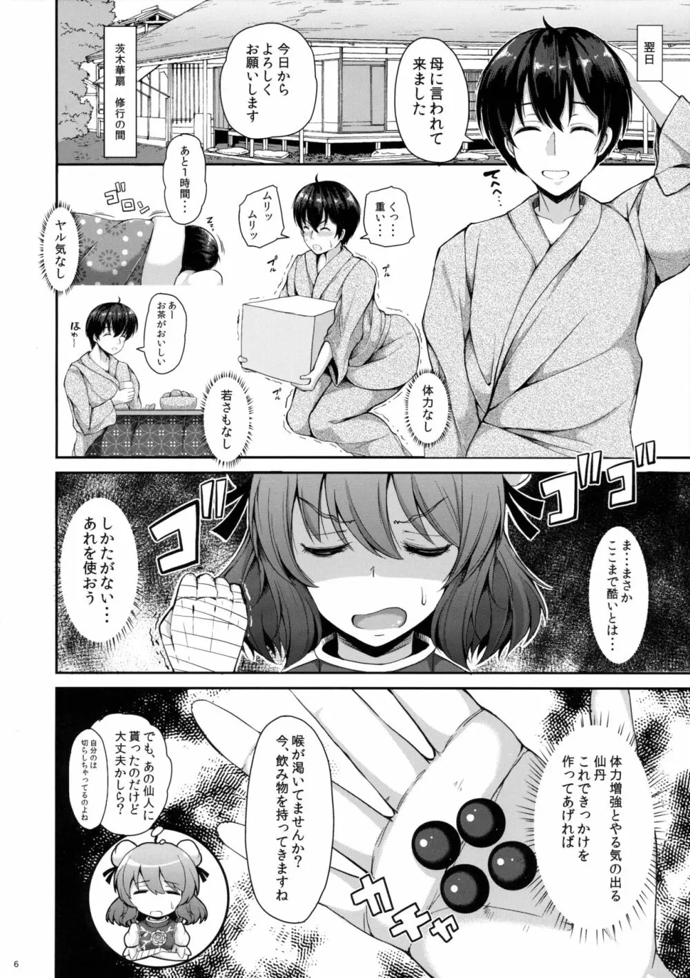 華扇ちゃんとHな修行してみます？ Page.5