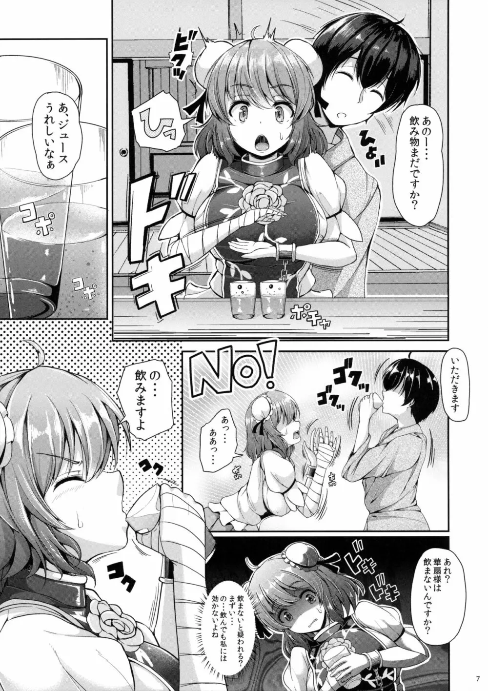 華扇ちゃんとHな修行してみます？ Page.6