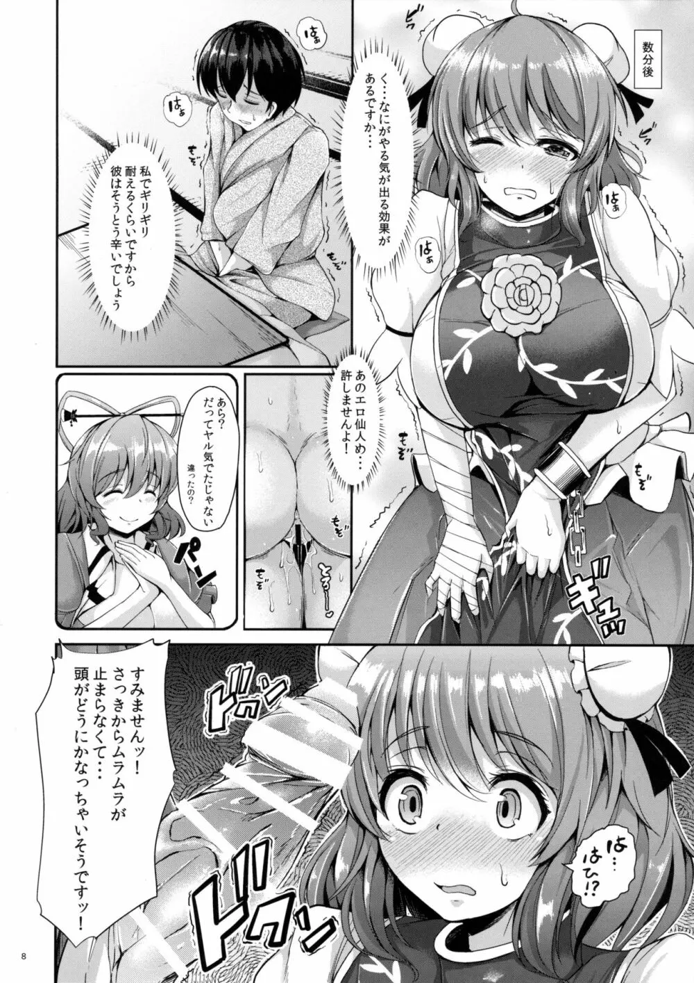 華扇ちゃんとHな修行してみます？ Page.7