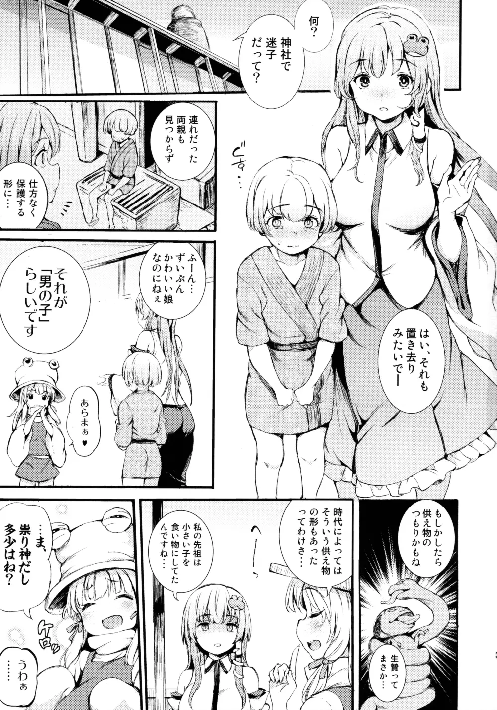 早苗お姉ちゃんと僕 Page.2