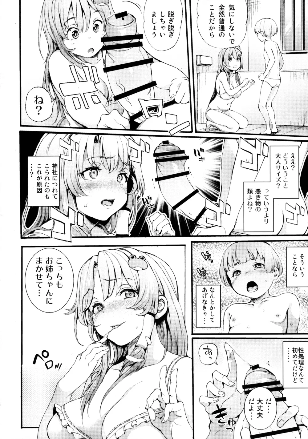 早苗お姉ちゃんと僕 Page.5