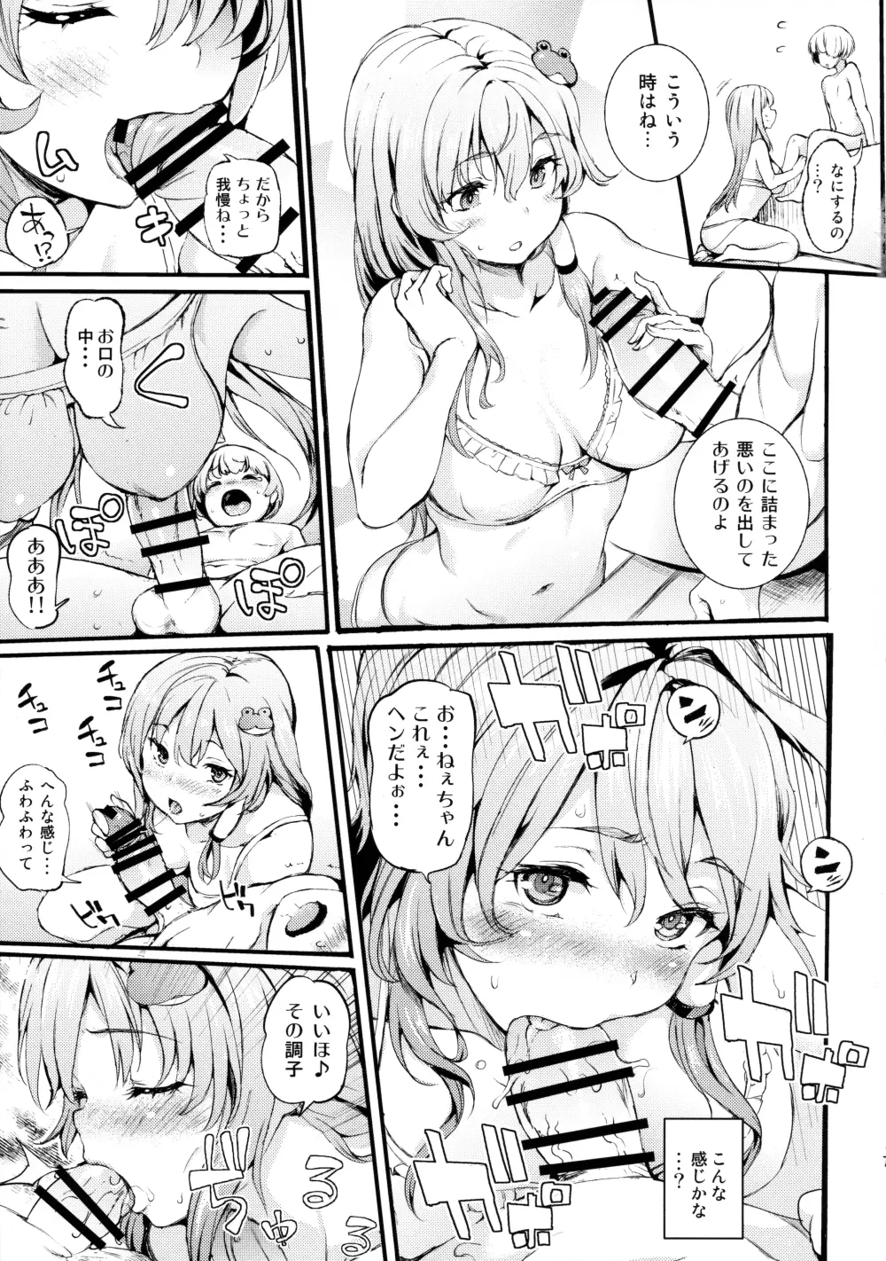 早苗お姉ちゃんと僕 Page.6