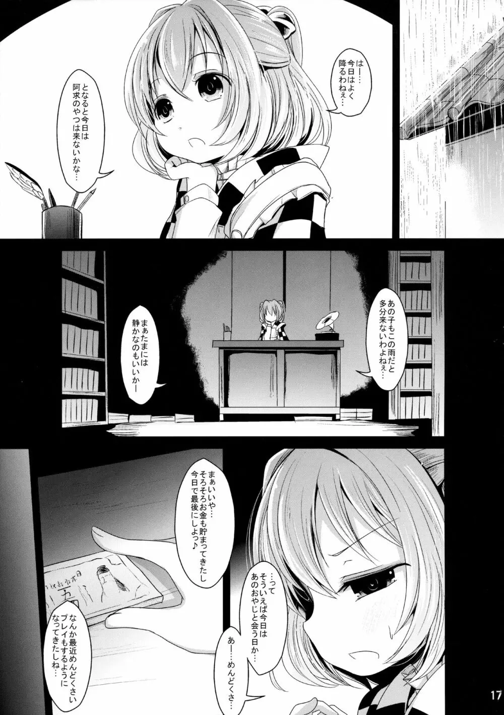 かわいいこすずちゃん Page.16