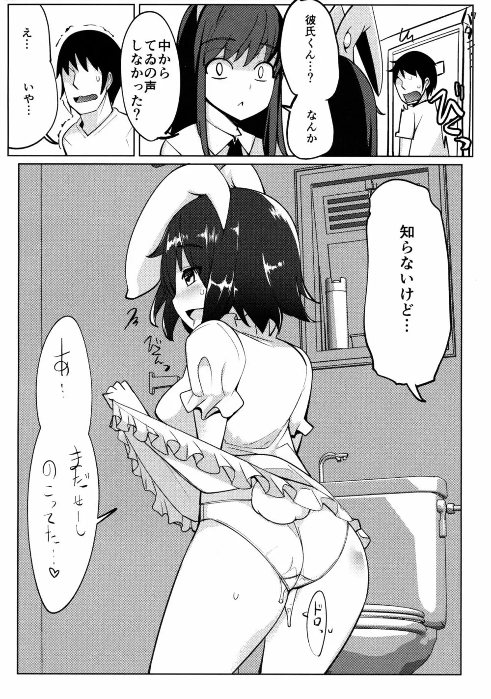 浮気しててゐちゃんとセックスした Page.23