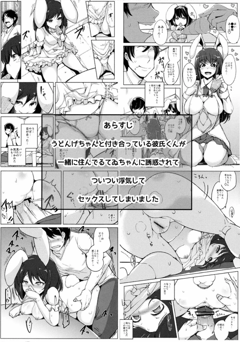 浮気しててゐちゃんとセックスした Page.3