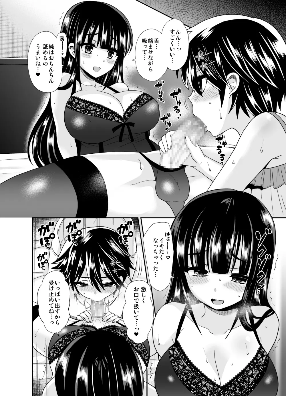 ふたなりっ！おしおきタイム4 ～女装少年覚醒編～ Page.13