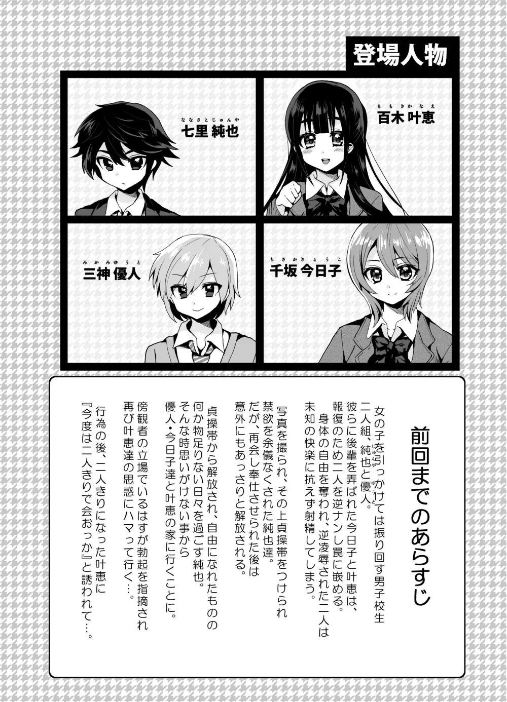 ふたなりっ！おしおきタイム4 ～女装少年覚醒編～ Page.3