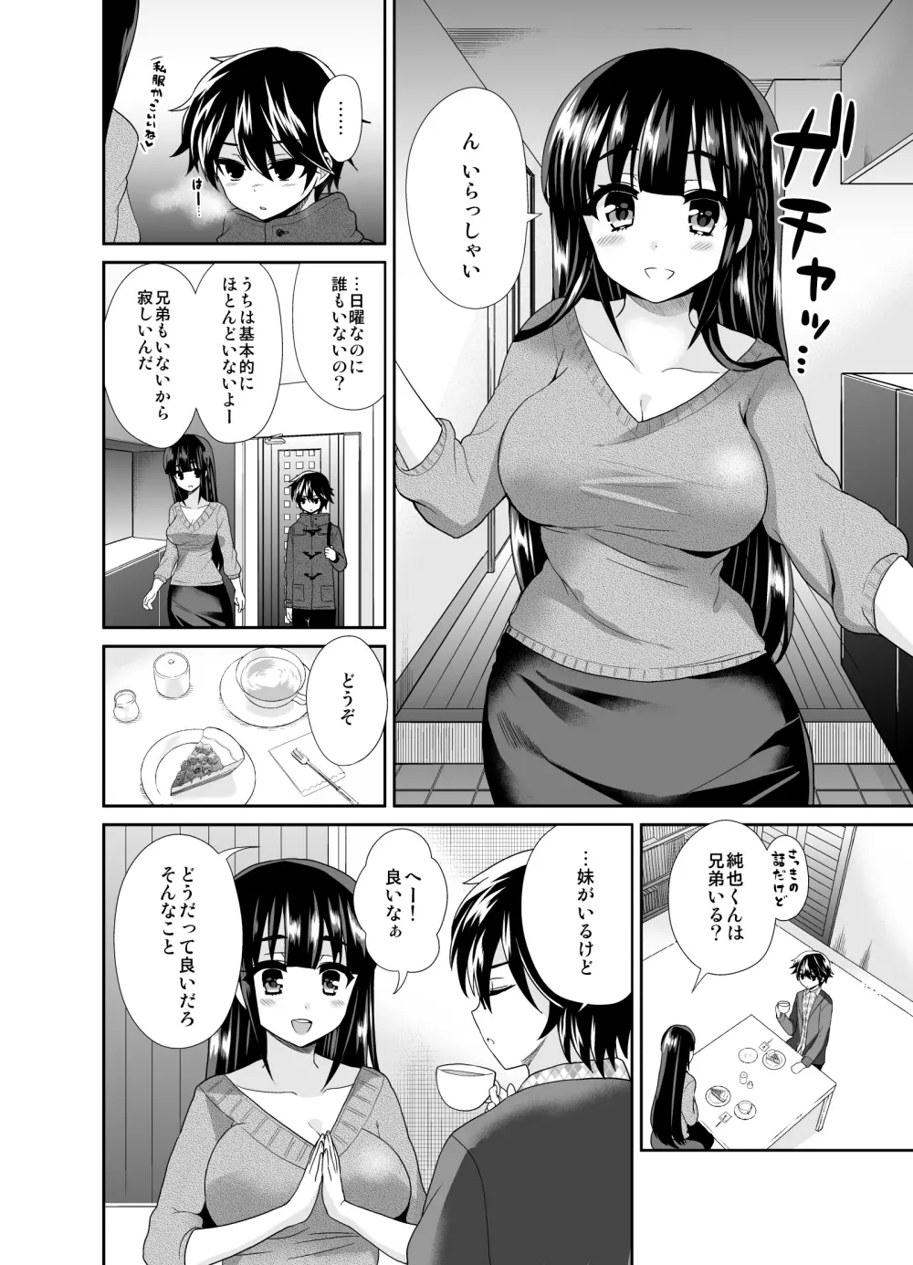 ふたなりっ！おしおきタイム4 ～女装少年覚醒編～ Page.5