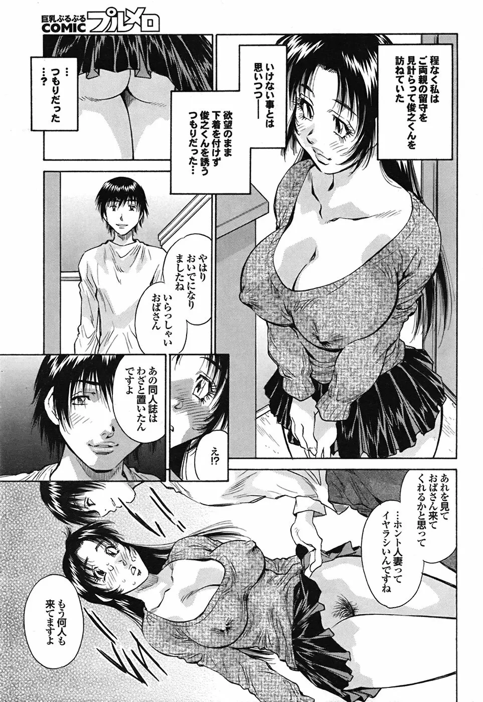 COMIC プルメロ 2009年03月号 vol.27 Page.194