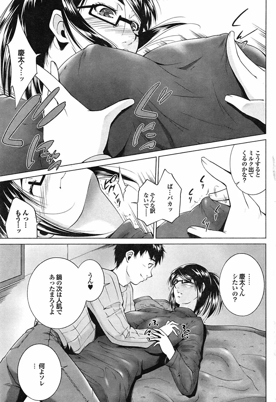 COMIC プルメロ 2009年03月号 vol.27 Page.37