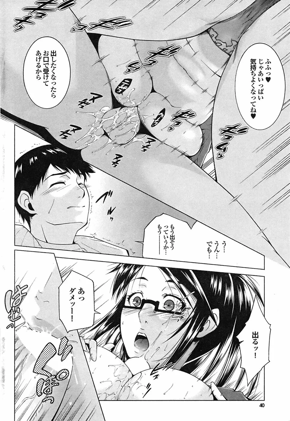 COMIC プルメロ 2009年03月号 vol.27 Page.40