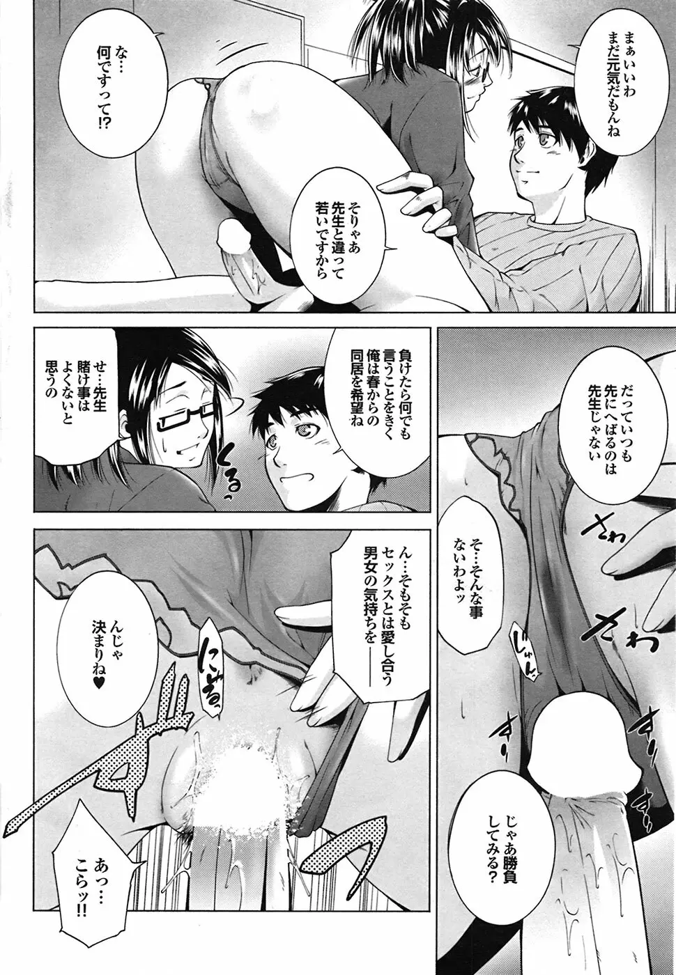 COMIC プルメロ 2009年03月号 vol.27 Page.42