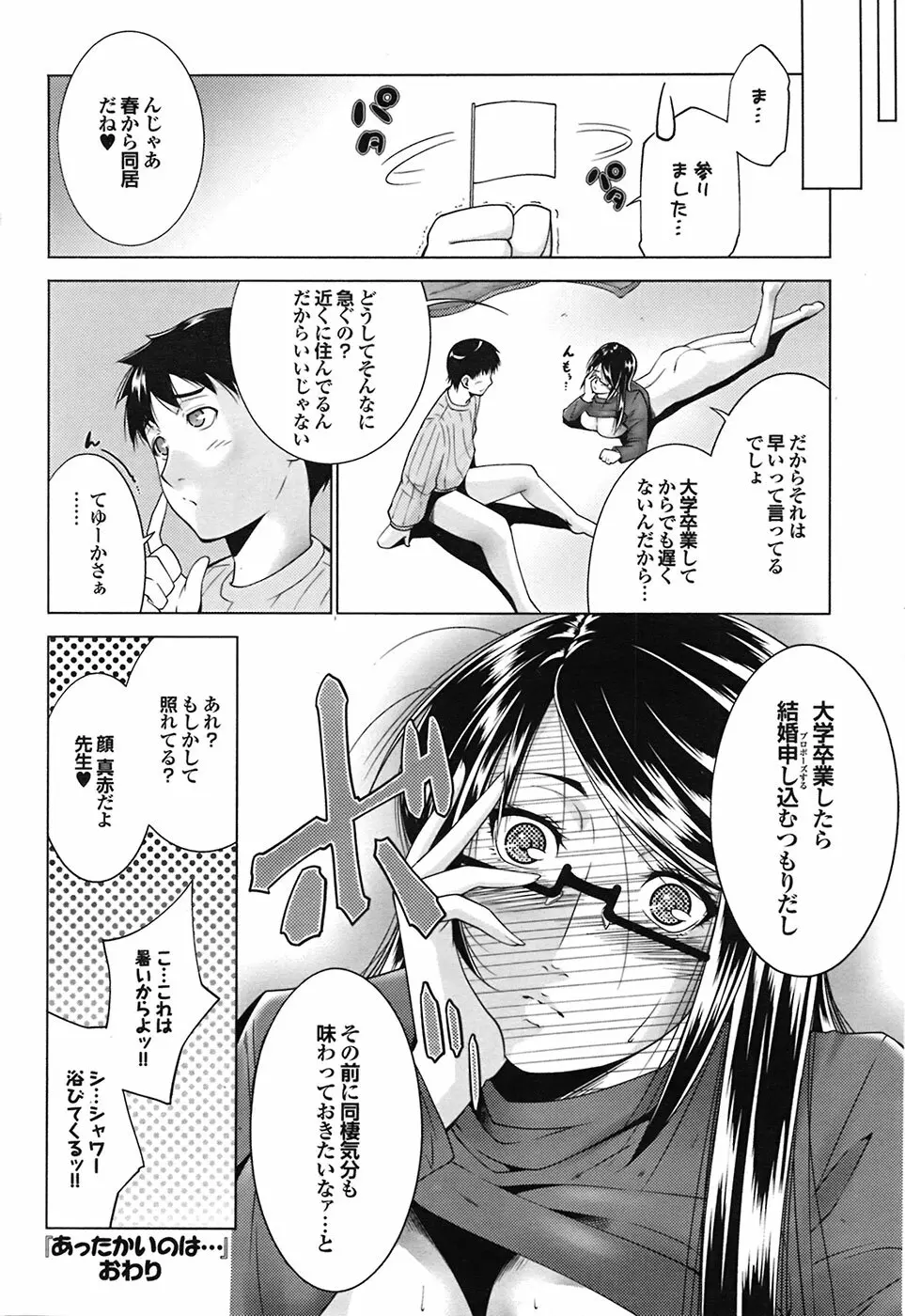 COMIC プルメロ 2009年03月号 vol.27 Page.50