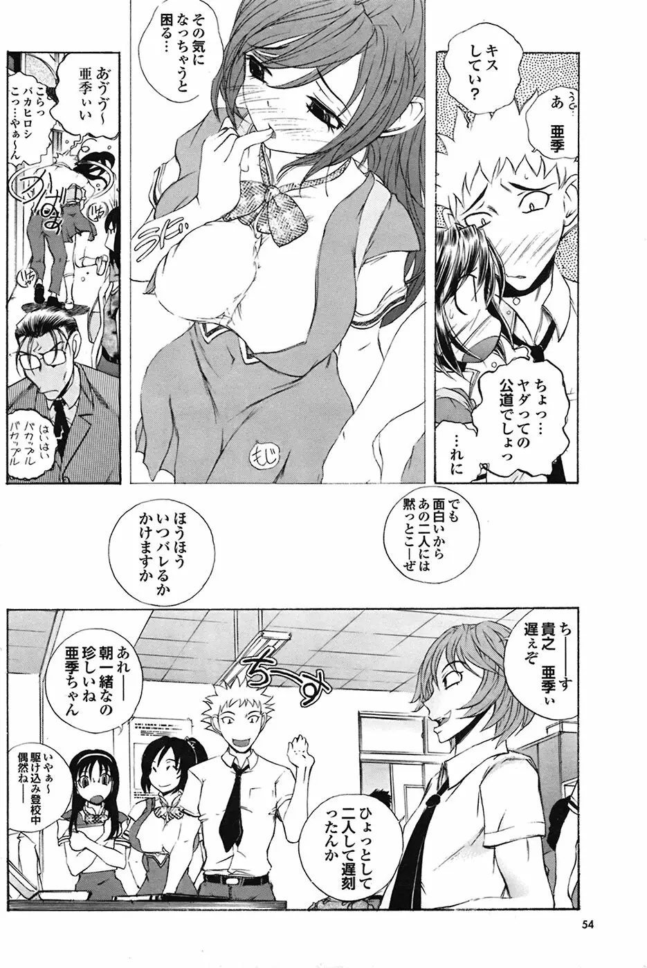 COMIC プルメロ 2009年03月号 vol.27 Page.54