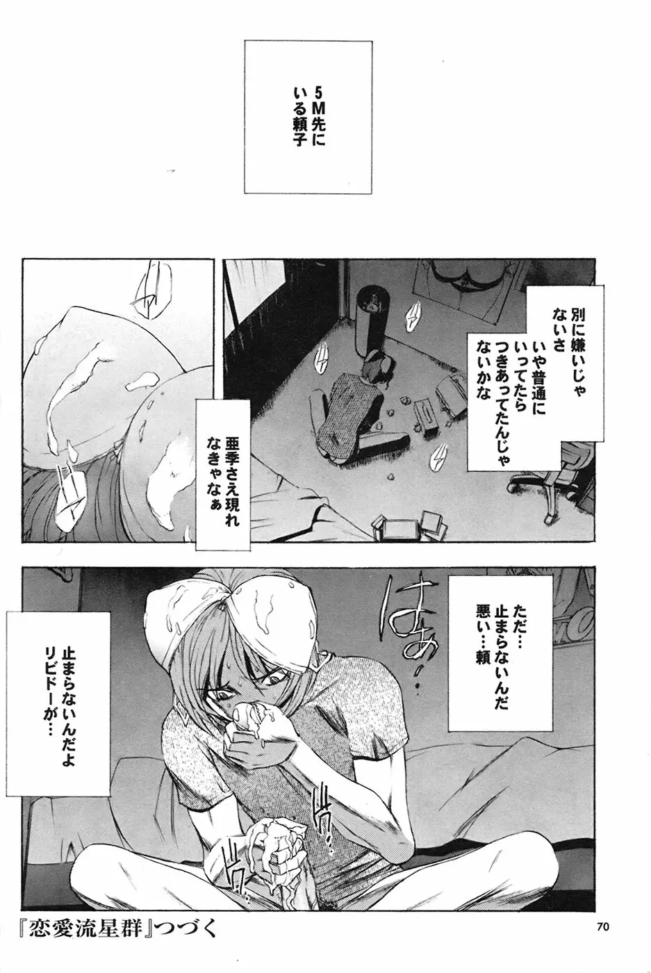 COMIC プルメロ 2009年03月号 vol.27 Page.70