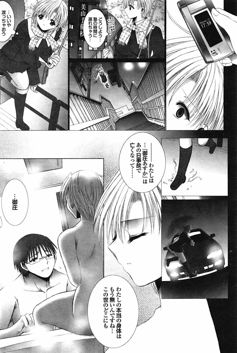 COMIC プルメロ 2009年03月号 vol.27 Page.83