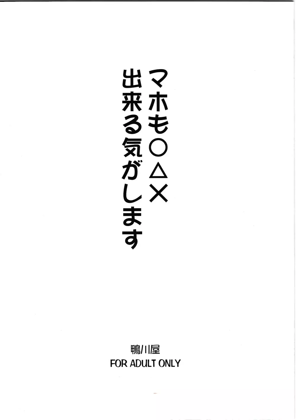 マホも○△×出来る気がします Page.15