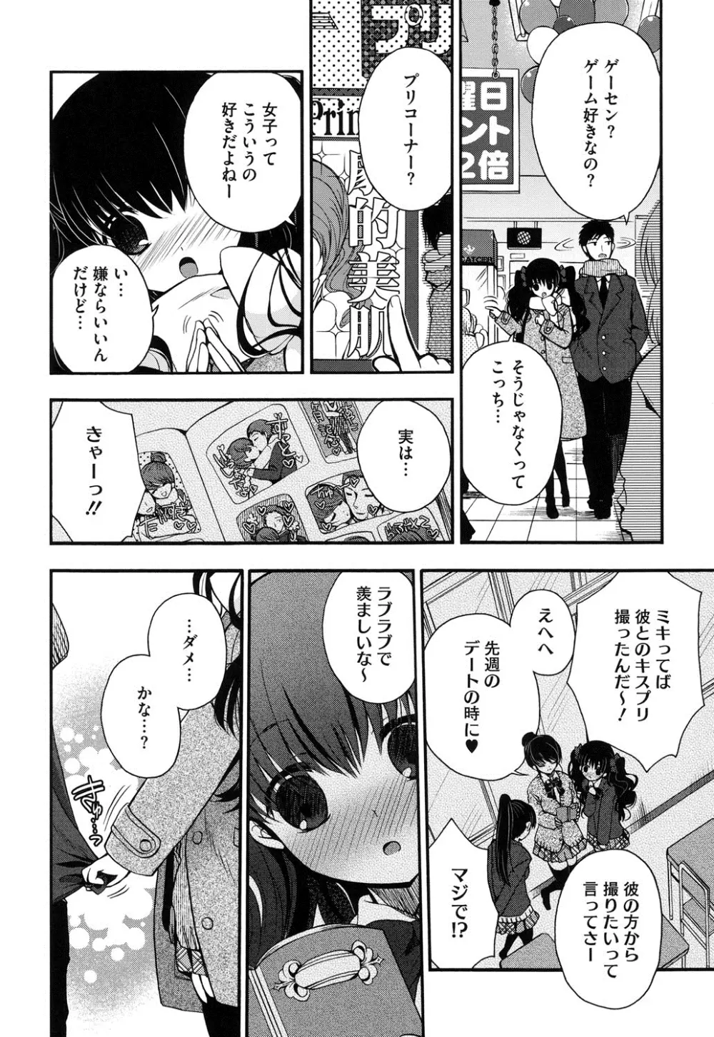 純恋プリズン Page.109